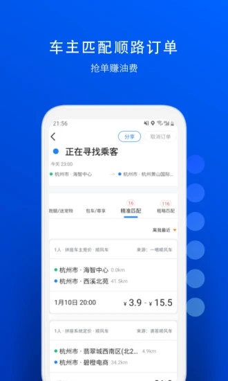 一喂跑腿  v8.7.0图2