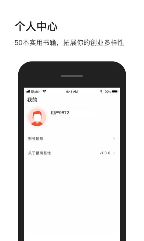 播商基地  v1.1.0图3