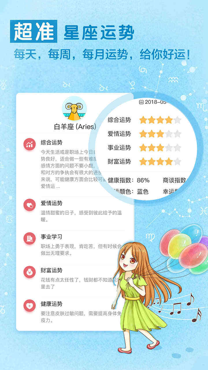星座运势