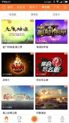 悦TV手机电视