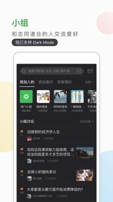 豆瓣  v7.35.0图4