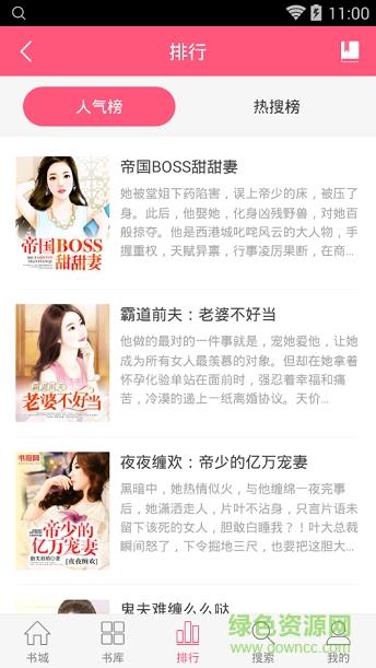 言情梦小说网手机版  v1.0.1图2