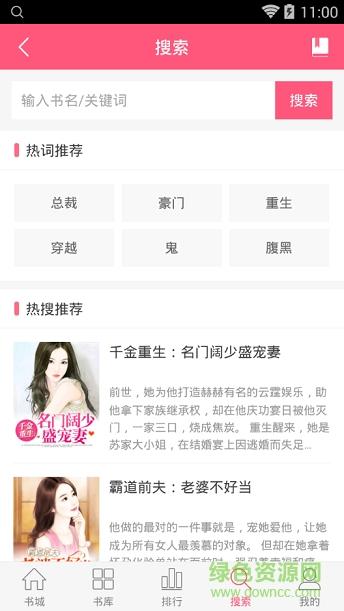 言情梦小说网手机版