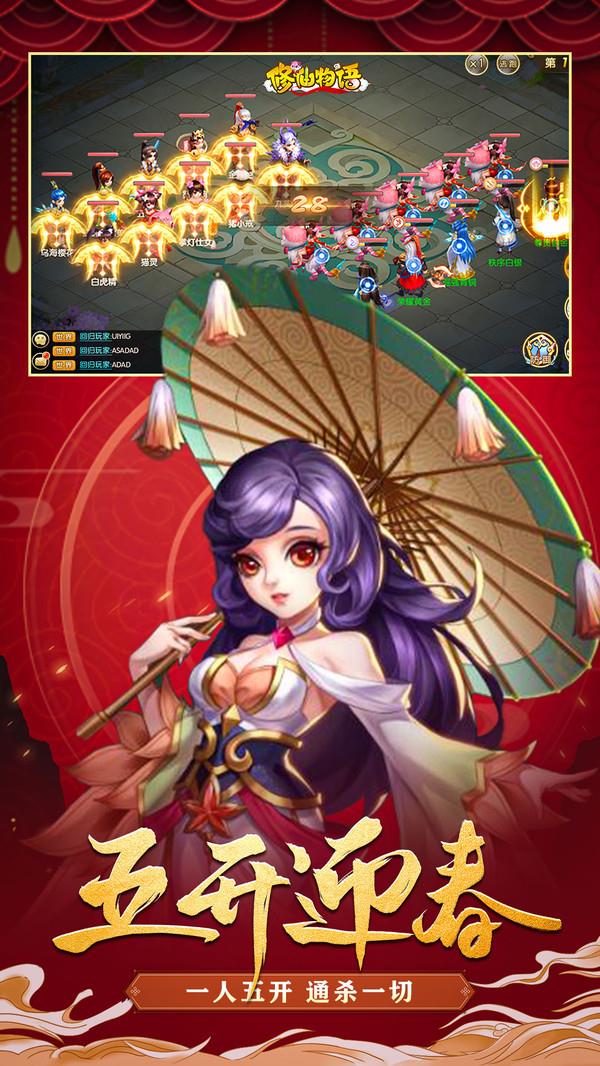 修仙物语神兽西游  v1.0图3