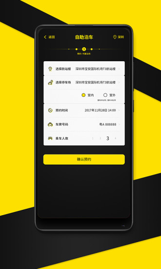 飞泊通  v4.3.0图3