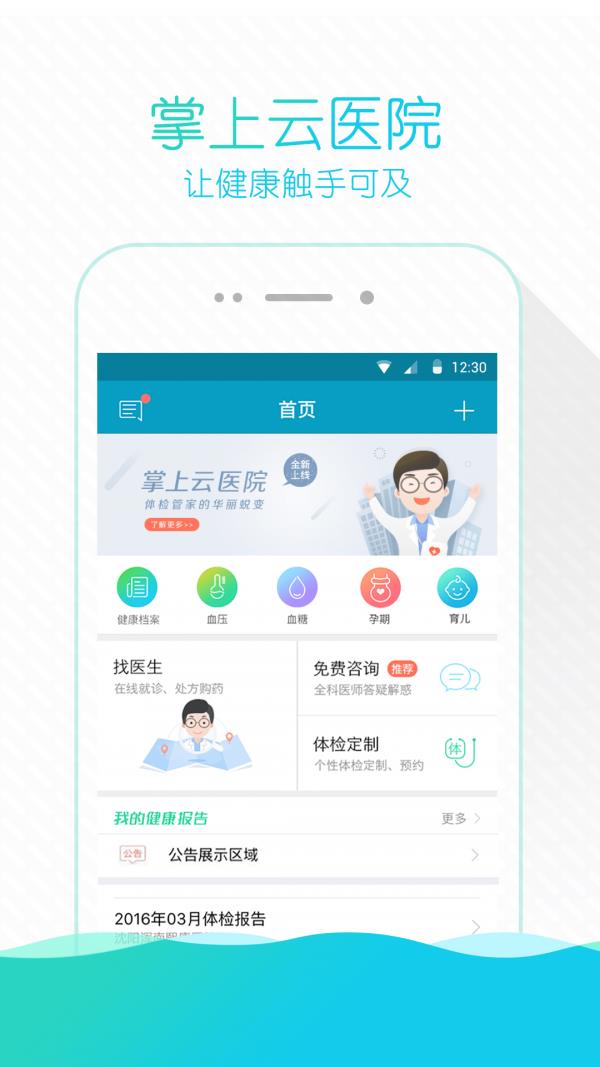 孝感云医院  v3.17.3图1