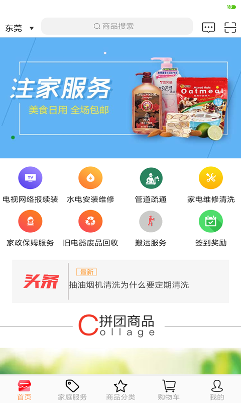 注家服务  v1.0.78图3