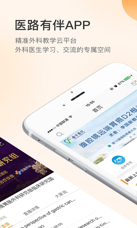 医路有伴  v4.0.0图3