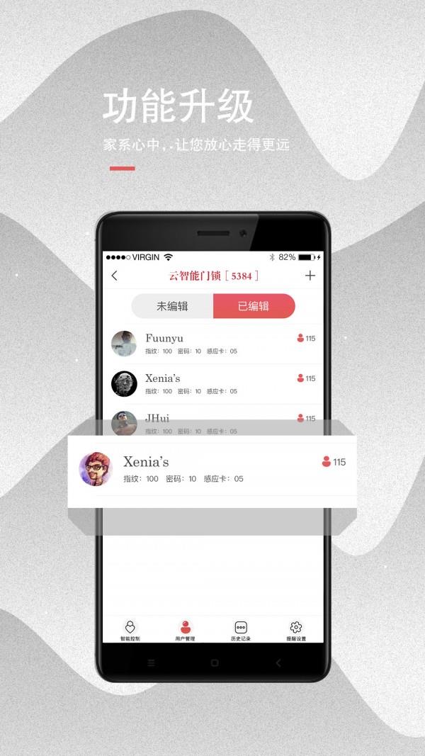 云锁之家  v2.0.9图2