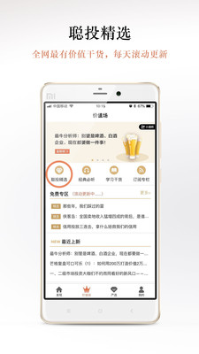聪明投资者  v2.12.0图3