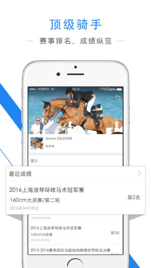 环中马术  v4.0.0图4