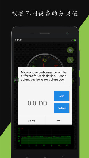 噪音分贝仪  v1.0.8图2