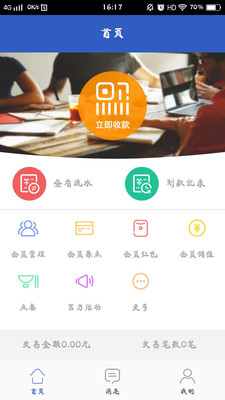 骏骐商盟萌  v1.1.2图2