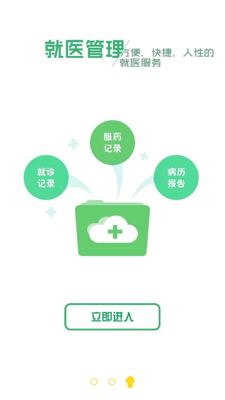 健康武汉家医版  v3.19图2