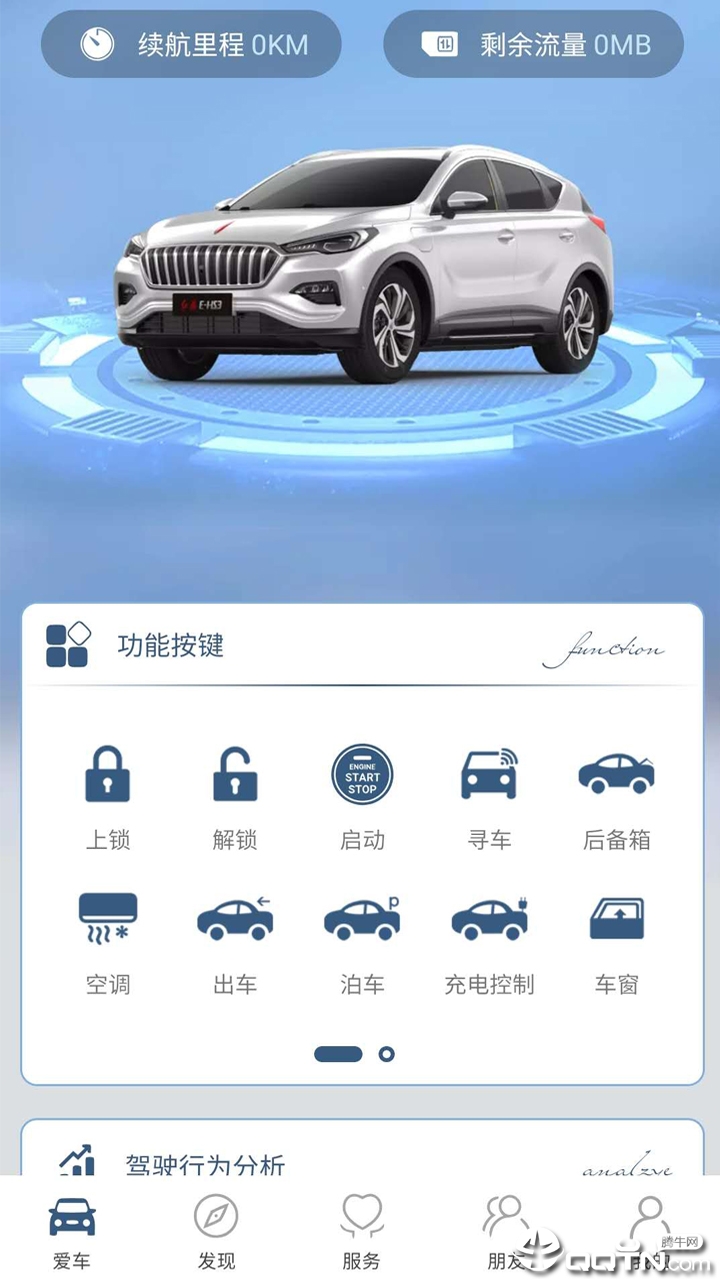 红旗智联  v3.0.3图2