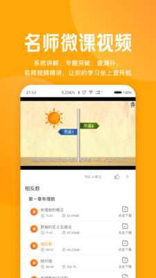 53学习助手  v1.00.00图5