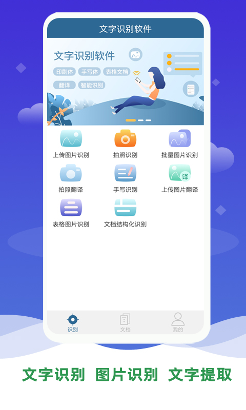 文字识别  v1.0图1