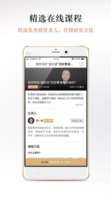 聪明投资者  v2.12.0图2