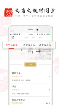 中国古诗词鉴赏  v10.0图2