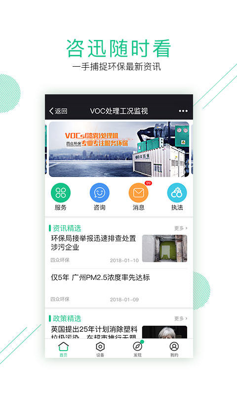 智慧环保  v1.4.0图2