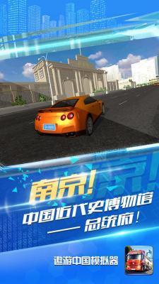 遨游中国模拟器自由模式  v1.1.5图2