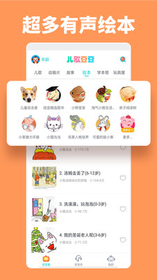 儿歌豆豆  v1.1.8.0图4