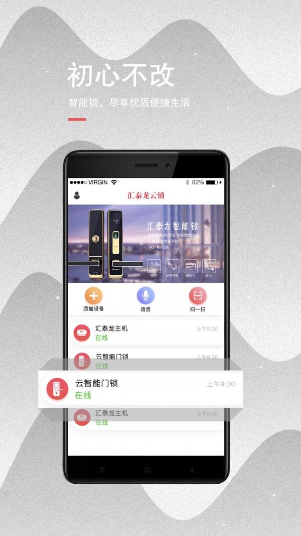 云锁之家  v2.0.9图1
