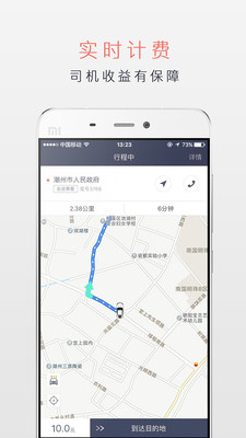 潮运出行司机端  v4.1.2图1