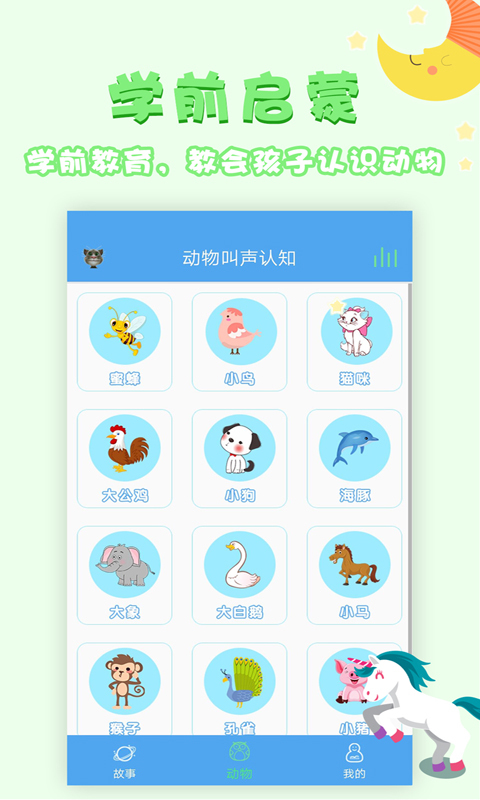 讲故事听故事  v1.6.7图2