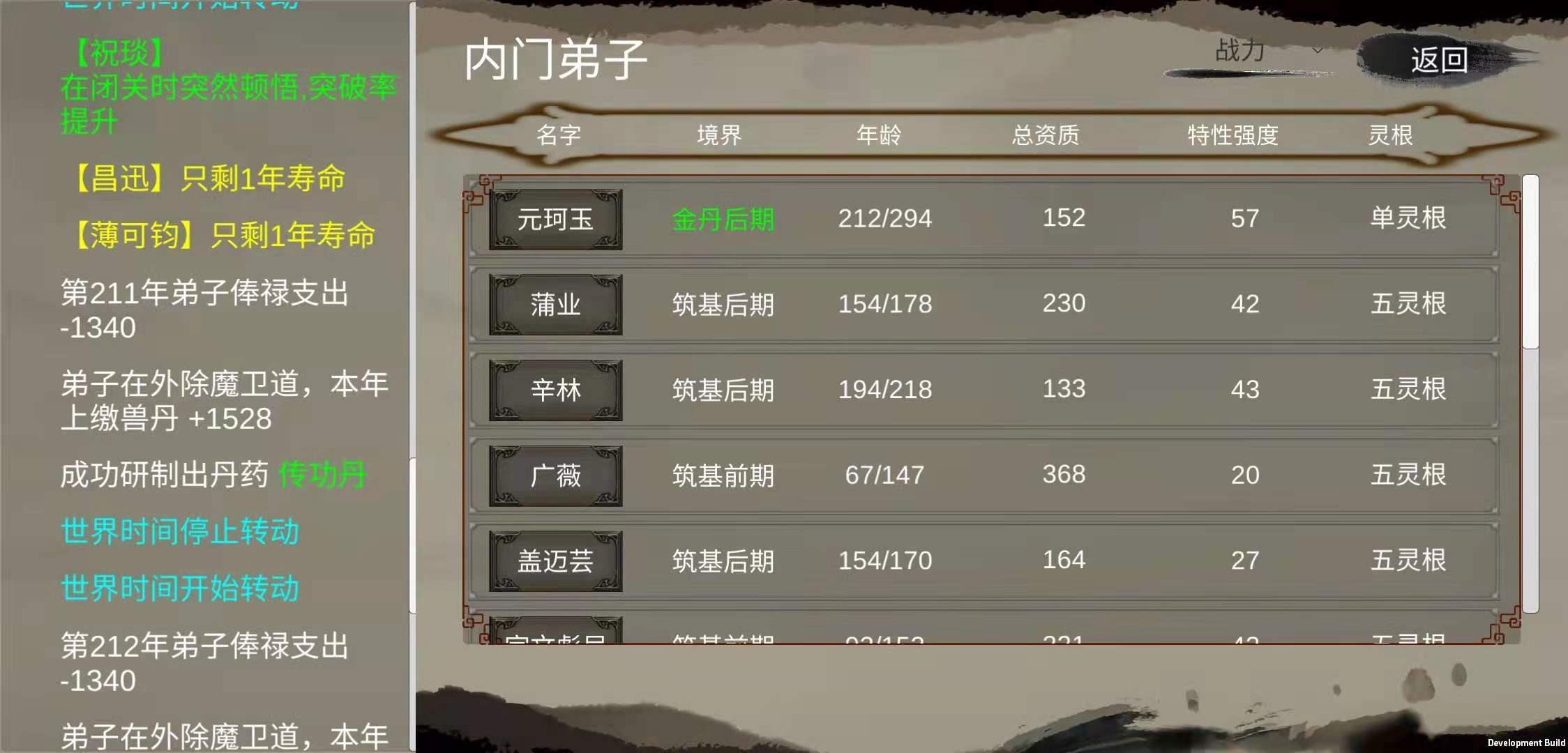 修个球仙  v1.0图3