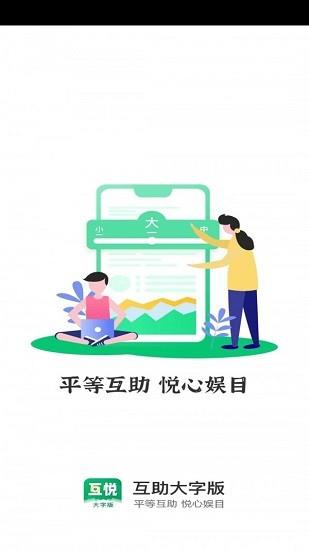 互悦大字版  v1.0.1图2