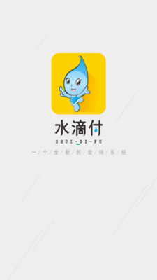 水滴付  v1.5图1