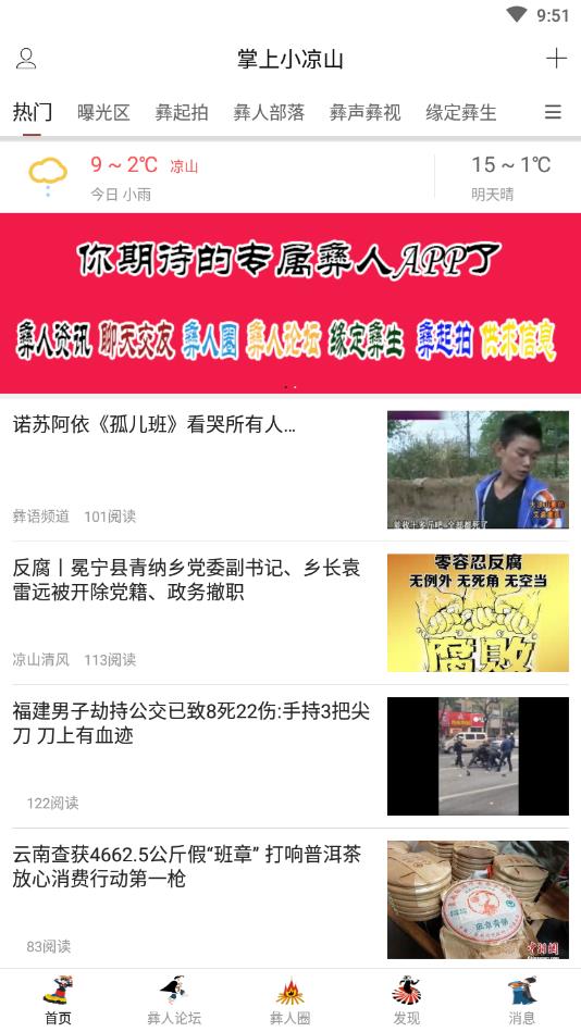 掌上小凉山  v4.6.6图1