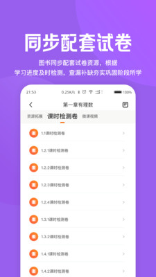 53学习助手  v1.00.00图1