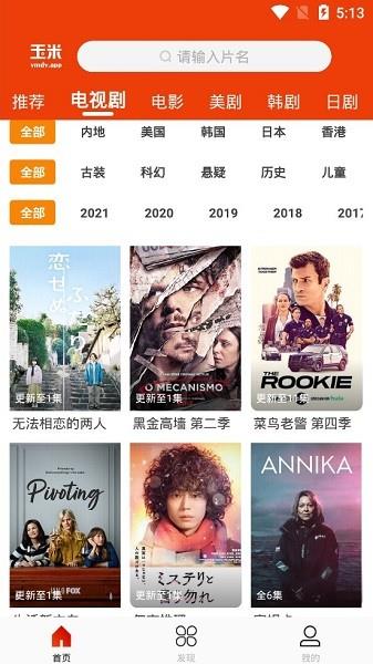 玉米电影最新版本2022