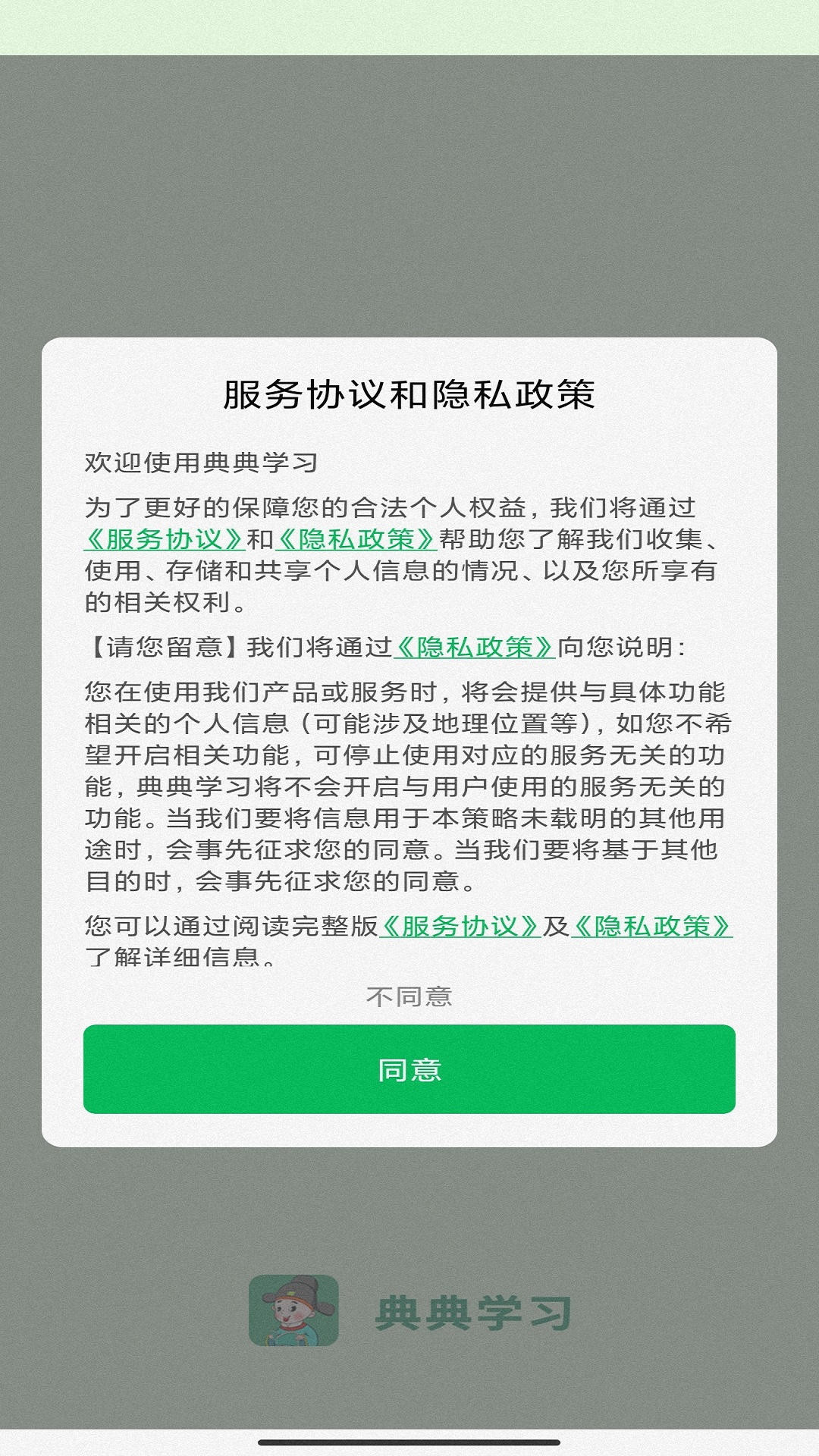 典典学习  v1.0.0图4