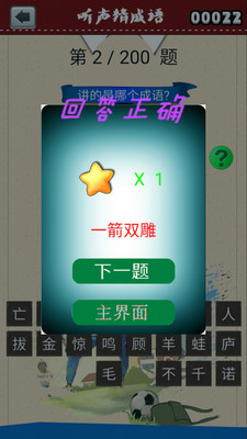 听声猜成语  v2.20.32图4
