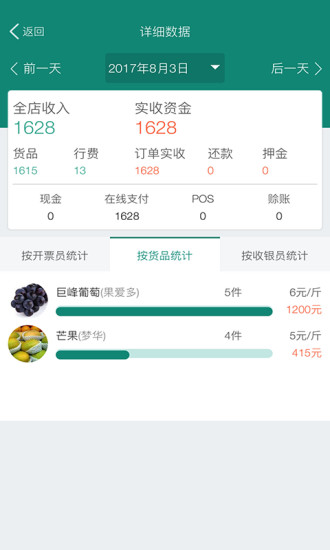 森果老板助手  v2.0.4图2