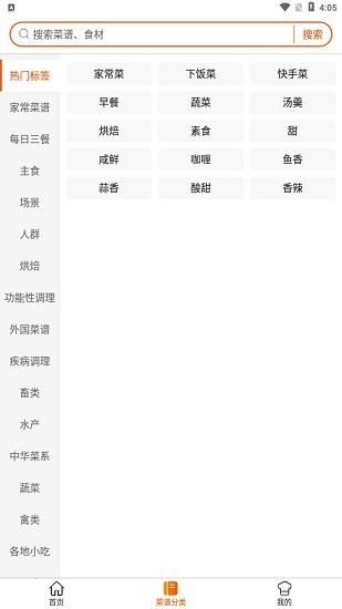 1号美食菜谱  v5.1.0图2