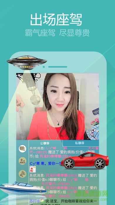 聊聊语音平台  v3.0.35.05图2