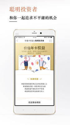 聪明投资者  v2.12.0图1