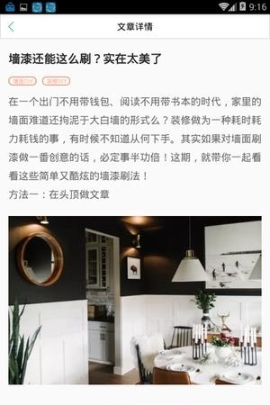 室内装修  v2.0.9图3
