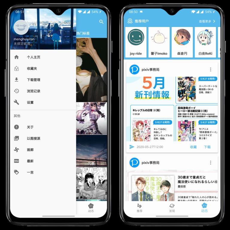 p站漫画  v3.88.02图2