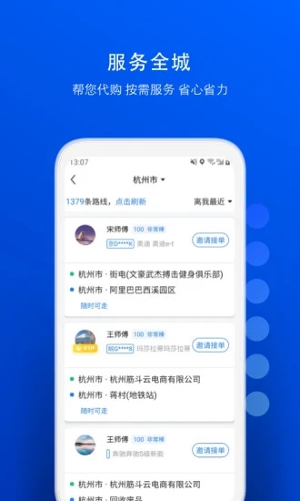 一喂跑腿  v8.7.0图1