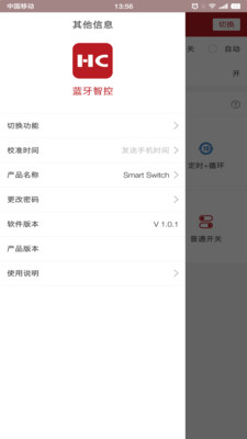 蓝牙智控  v1.0.2图4