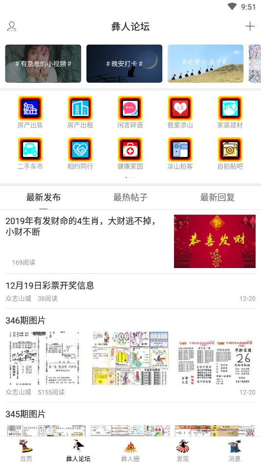 掌上小凉山  v4.6.6图2