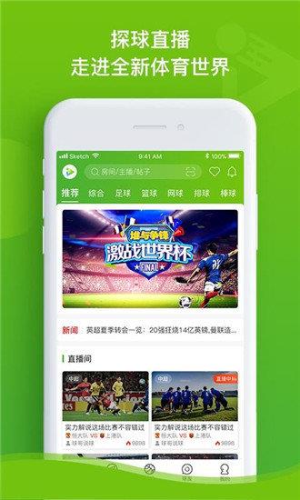 探球  v1.0图3