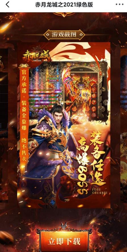 赤月龙城  v3.0图3