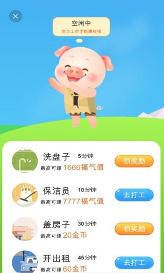 福气养猪场红包版  v1.0.4图2