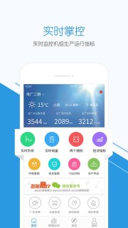 发电助手  v2.0.6图1